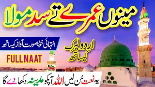Menu Umre te Sad Mola | Lyrics Urdu | Munazza Shahzadi | New Naat | Naat Sharif | i Love islam