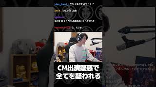 大阪王将のCM出演疑惑で全てを疑われる #shorts