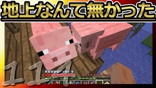 【マインクラフト】地上なんて無かった 第114話【ゆっくり実況】There was no ground part114