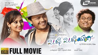Khushi Khushiyaagi  || Kannada HD Movie || Ganesh || Amulya || Sadhu Kokila | Comedy Movie