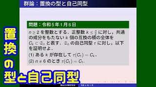 群論：置換の型と自己同型