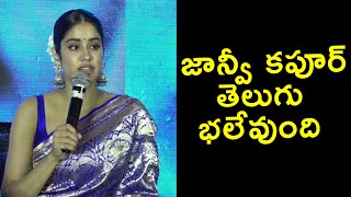 Janhvi Kapoor Speech at Mili Movie Promotions in HYD | Mili Movie Press Meet