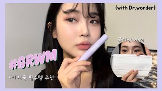 봄에 하기 좋은 데일리 메이크업🌸 +요즘 잘 쓰는 이 시국 필수템 추천! (with Dr.wonder) | 겟레디윗미, 같이 준비해요 (Get ready with me)