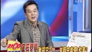 2100全民開講 2011年1月2日 Part 8/10