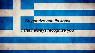 Greek National anthem.