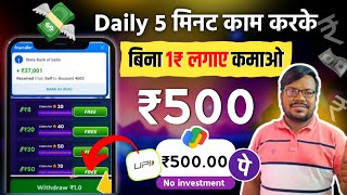 Online paisa kamane wala app 2024 | Mobile se paisa kaise kamaye without investment | Earn money