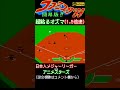 田中将大 メジャー vsアニメスターズの最強打者オズマ【ファミスタ89】60fps