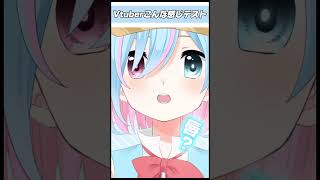 Vtuberこんな感じテスト やってみた！ #shorts #vtuber #こんな感じテスト #おすすめ #バズれ