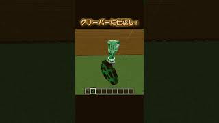 クリーパーvs金床#マイクラ #minecraft #shorts