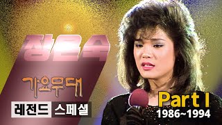 장은숙 [레전드 스페셜]@가요무대(Part 1/2)