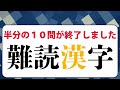 「井蛙」なんと読む？ヒントは「せ」から始まる言葉です！