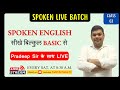 Spoken English || Class-2 || #englishgrammar  #practice @EnglishByPradeepSir