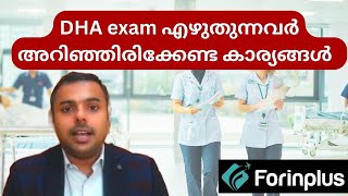 DHA exam എഴുതുന്നവർ അറിഞ്ഞിരിക്കേണ്ട കാര്യങ്ങൾ