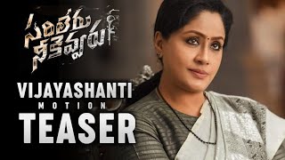 Sarileru Neekevvaru Vijayashanti Motion Teaser | Mahesh Babu, Rashmika | Anil Ravipudi | DSP
