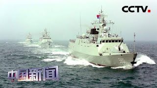 [中国新闻] 人民海军成立70周年 空中俯瞰 与外国舰艇“零距离” | CCTV中文国际