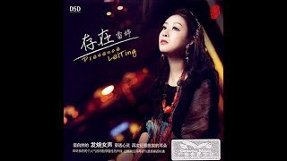 烟火 - 雷婷 - Lei Ting