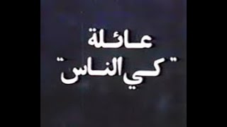 Algerian film فيلم جزائري عايلة كي الناس