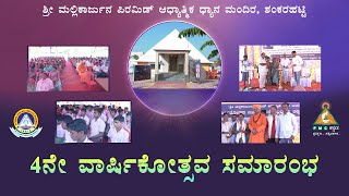 4th year Anniversary | Sri Mallikarjuna Pyramid Spiritual Meditation Centre, | Sankarahatti |#pmc