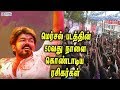 Mersal 50th Day Celebration At Rohini Cinemas | விஜய் Fans Makes Big Problem At Rohini Cinemas