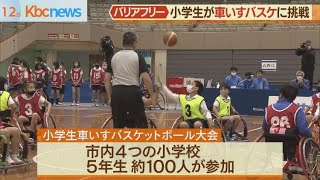 小学生が車いすバスケでバリアフリーを体験