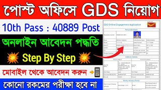 India Post Office GDS Online Apply 2023 | GDS Online From Fillup 2023 | Post GDS online Apply