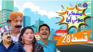 Mashkira Moti Aya | Episode 28  | ON KTN Entertainment