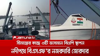 বাংলাদেশ সীমান্তের কাছে ৩টি ভাসমান বিওপি স্থাপন করলো বিএসএফ | India_BSF