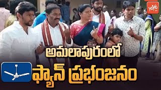 Amalapuram YSRCP MLA Candidate Pinipe Viswaroop Showing His Costing Vote | YSRCp | YOYO TV NEWS