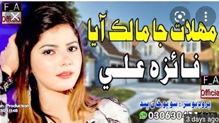 Mahlat ja malik -  Faiza ali New album song | faiza ali new songs | Faiza ali mahfil song - New song