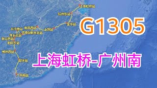 中国G1305次高铁列车(上海虹桥-广州南)，全程1790千米，卫星高清航拍