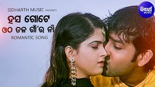 Hasa Gote Otha Tala - Romantic Film Song | Nibedita,Abhijit | Raja,Twinkle | Sidharth Music