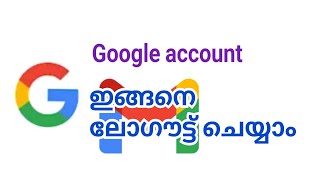 ഉപയോഗിക്കാത്ത ഫോണിലെ ഗൂഗിൾ അക്കൗണ്ട് ലോഗൗട്ട് ചെയ്യാൻ