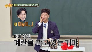 ♨Feeling betrayed♨ Mino who was peeling an egg leaving unconscious P.O. alone- Knowing Bros 162