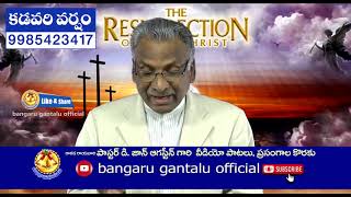 యేసుక్రీస్తు పునరుత్థానం అద్భుత ప్రసంగం // Pastor. D.J Augustine