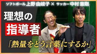 【指導者必見】「上手くなってほしい」その気持ちをどう言葉で伝えるか