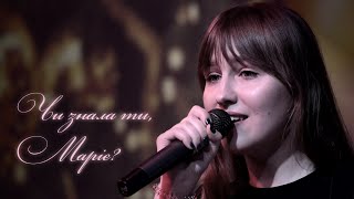 Чи знала ти, Маріє? - United Worship Band (LIVE) - Mary, did you know