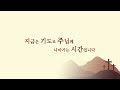 25.01.26 경산 예일교회 주일 오전예배 실황