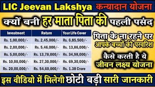 LIC Jeevan Lakshya | LIC Kanyadan Policy Hindi | LIC Jeevan Lakshya 933 Full Details In Hindi