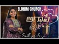 || Agape Prema || Cover Song by: Sis.Brighty Evangeline || ElohimChurch