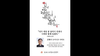 김형석 도미니코 사비오 신부[돈보스코청소년센터 첫 미사 강론]