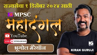 #4 | Rajyaseva 2024 | WORLD GEOGRAPHY (Part 2) MAHA-DANGAL |  Kiran Guruji MPSC  | Kiran Guruji App