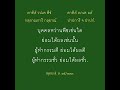 พุทธศาสนสุภาษิต นักธรรมชั้นโท หมวดกรรม