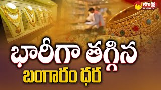 Todays Gold Rates in Telugu States | 22 & 24 Carat Gold Price | Sakshi TV