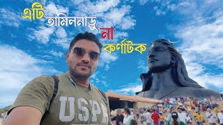 Nandi hills Bangalore | Adiyogi Shiva statue bangalore | আদিযোগী শিবা | নান্দি হিলস | Adiyogi statue