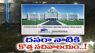 New Secretariat Building Ready by Dasara | దసరా నాటికి సచివాలయం పనులు పూర్తి