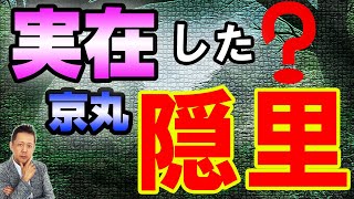 ATLASラジオ2nd 259　アマゾネス、女人村、実在した隠れ里・京丸