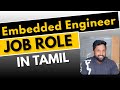 Embedded Engineer Job Role in Tamil | Ece Jobs In Tamil | ECE jobs Tamil |