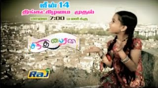 SindhuBhairavi Serial | சிந்து பைரவி | Comming Soon #Rajtv #SindhuBhairaviSerial