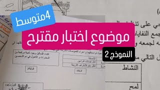 موضوع اختبار مقترح 4 متوسط