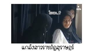 [TEASER]แกล้งสาวราชภัฏสุราษฎร์ งานเปิดโลกกิจกรรม 2561 - ล็อกแล็ก Ep.1